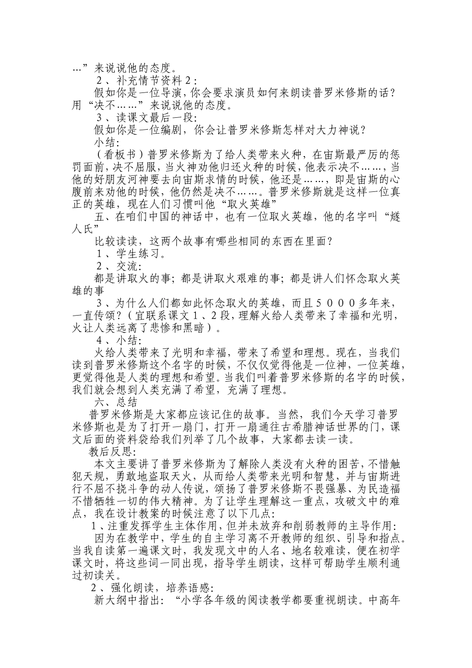 普罗米修斯教后反思 (2)_第2页