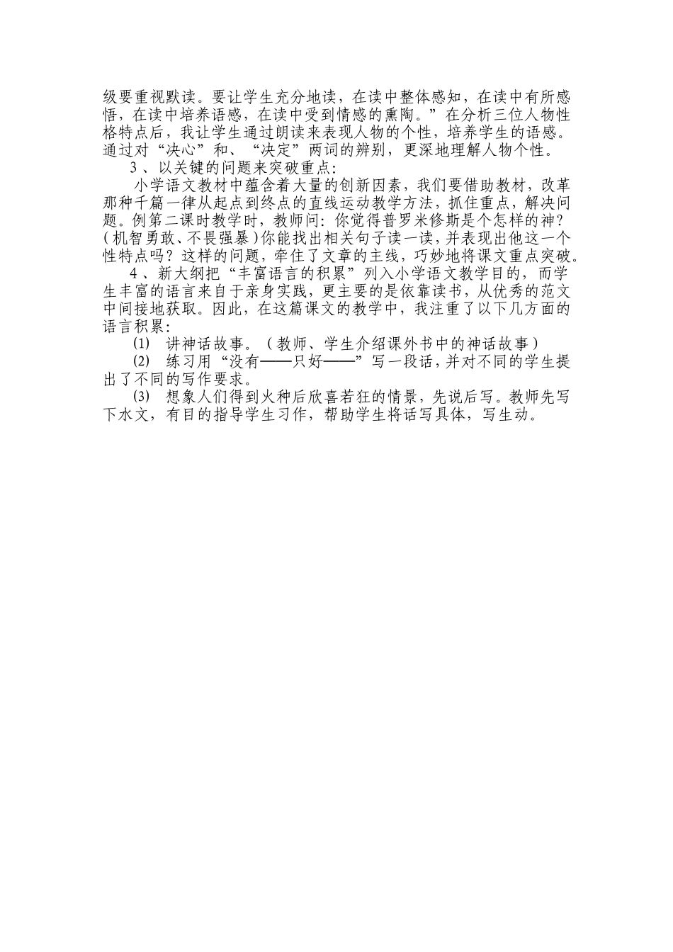 普罗米修斯教后反思 (2)_第3页