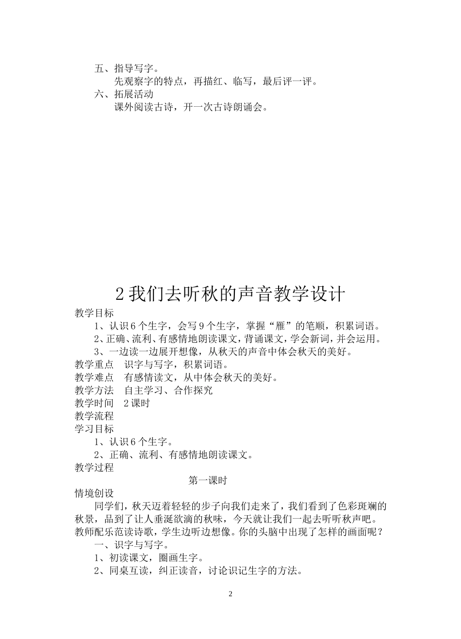 小学三年级语文兴趣阅读教案_第2页