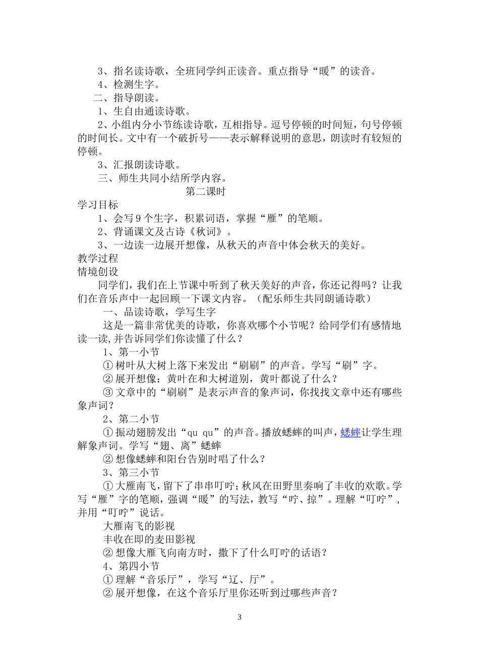 小学三年级语文兴趣阅读教案_第3页