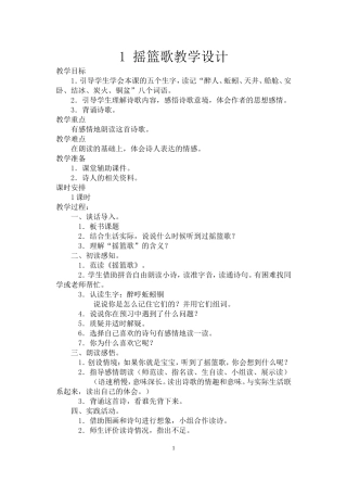 小学三年级语文兴趣阅读教案