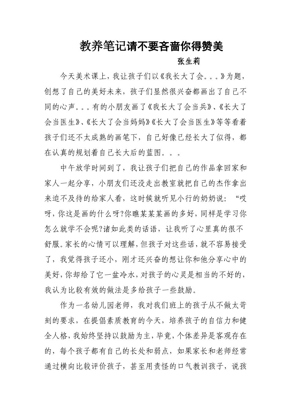 请不要吝啬你得赞美_第1页
