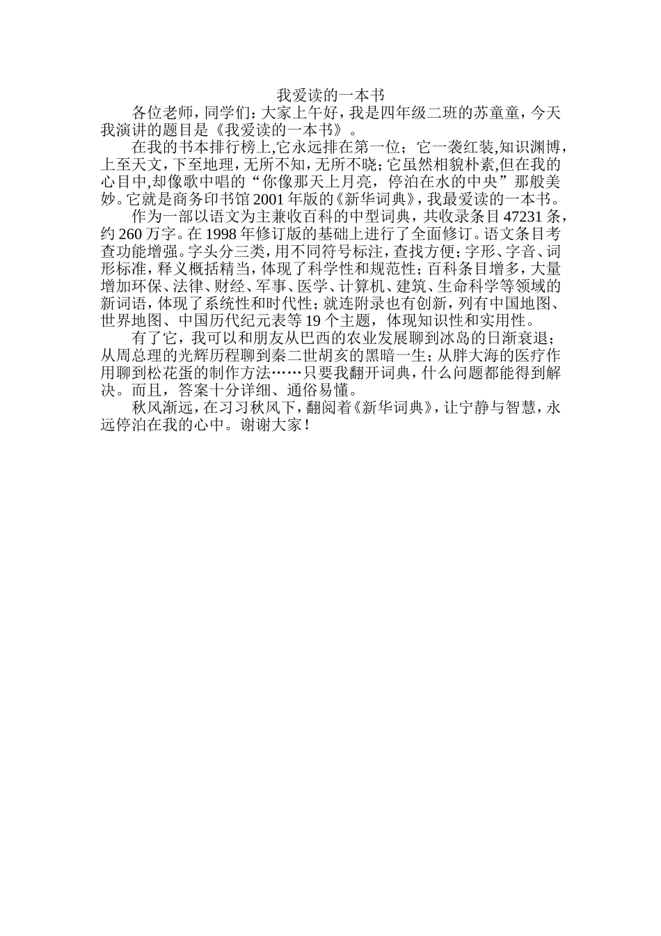 我爱读的一本书(1)(1)_第1页