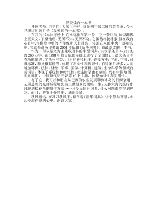 我爱读的一本书(1)(1)