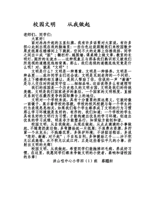 校园文明,从我做起