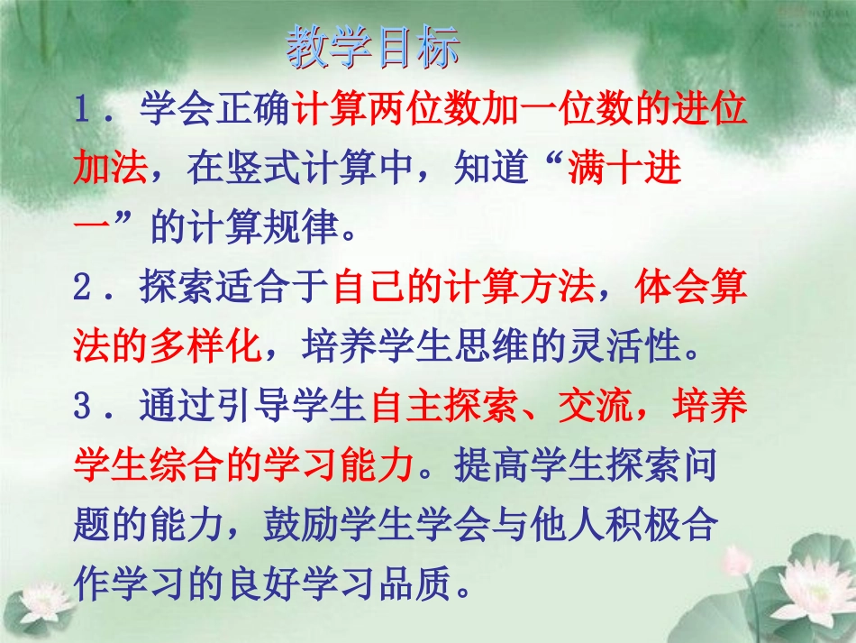 北师大版数学一年级下册《图书馆》PPT课件之一2013_第2页