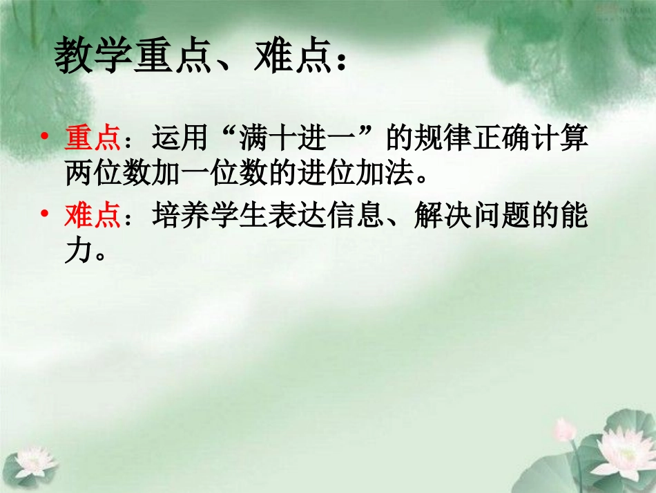 北师大版数学一年级下册《图书馆》PPT课件之一2013_第3页