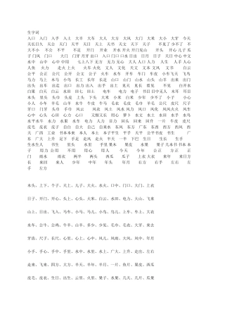 一年级语文上复习资料之词语