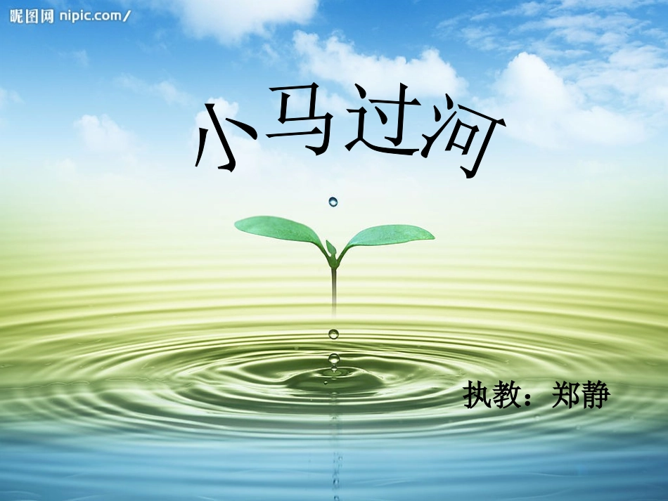 小马过河课件3_第2页