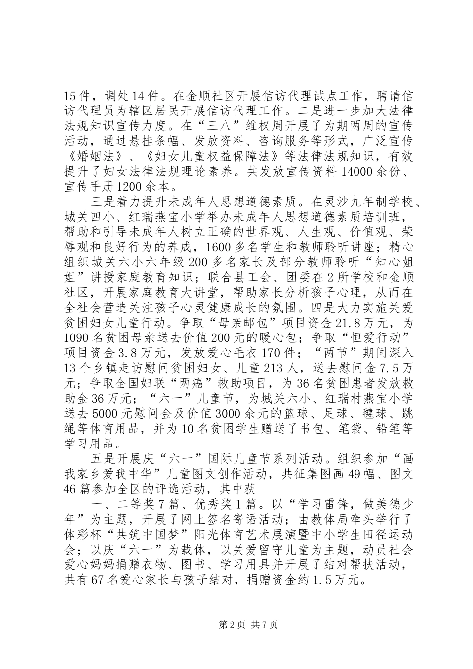 妇联年度妇女工作总结 _第2页