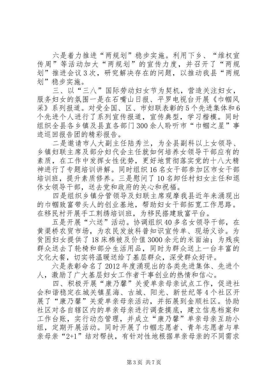 妇联年度妇女工作总结 _第3页