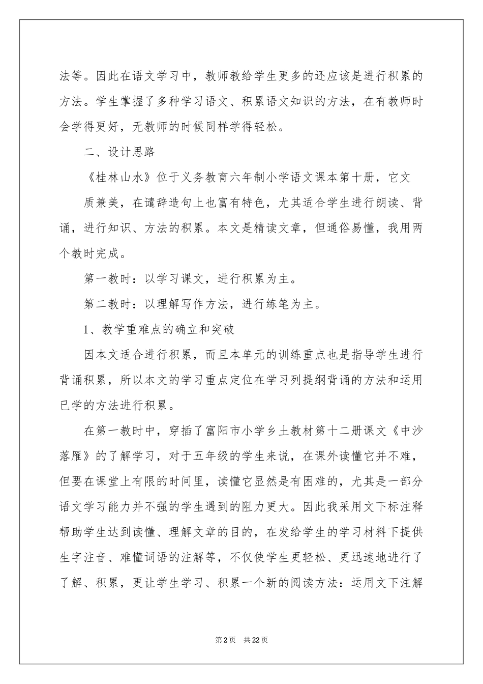 桂林山水 教案4篇_第2页