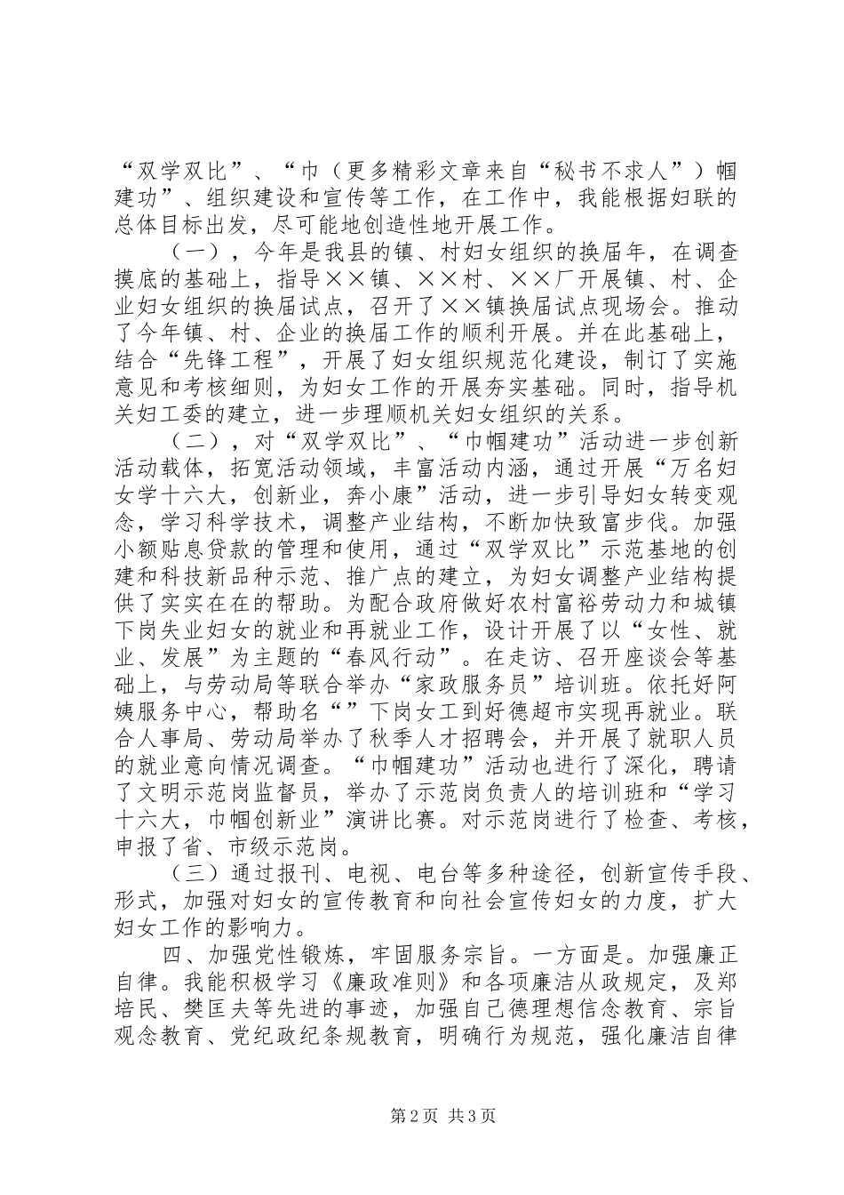 妇女工作者年度个人工作总结 _第2页