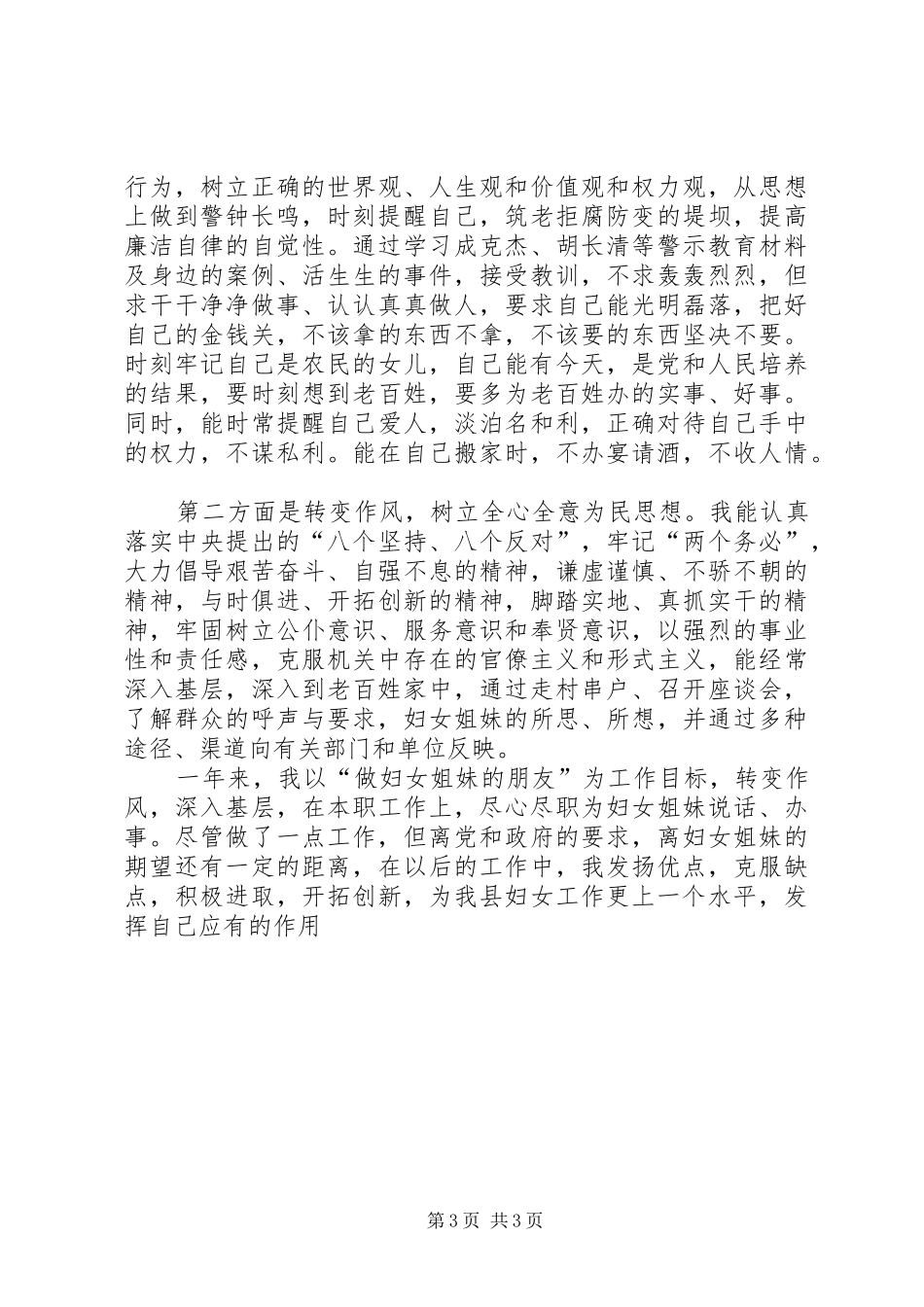 妇女工作者年度个人工作总结 _第3页