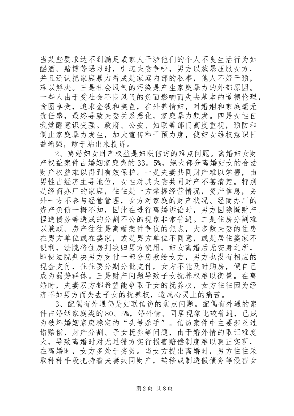 妇联信访工作总结20XX年范文_第2页