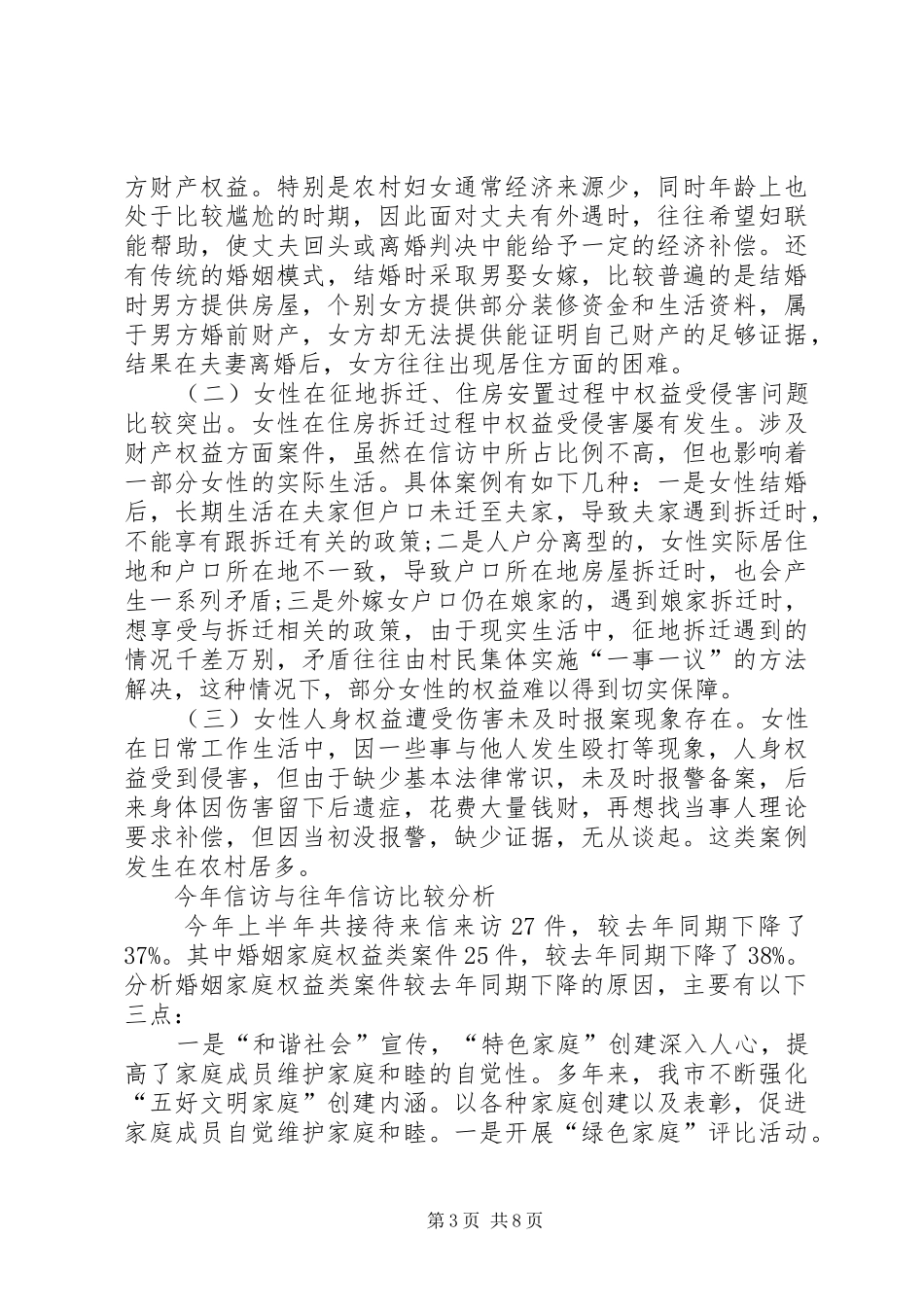 妇联信访工作总结20XX年范文_第3页