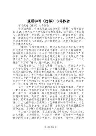 观看学习《榜样》体会心得