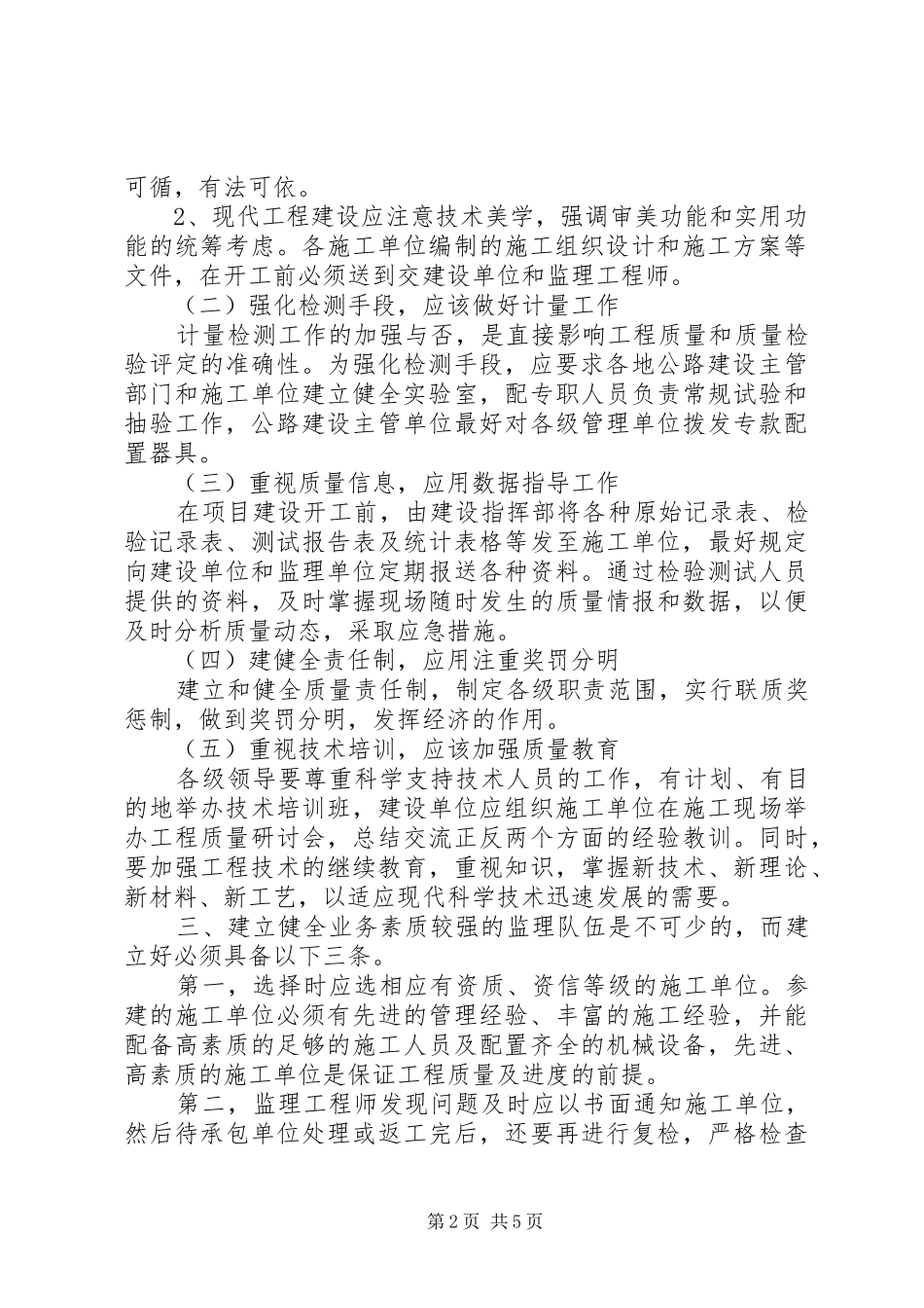 公路工程建设管理总结 _第2页