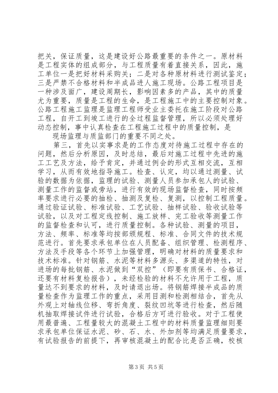 公路工程建设管理总结 _第3页