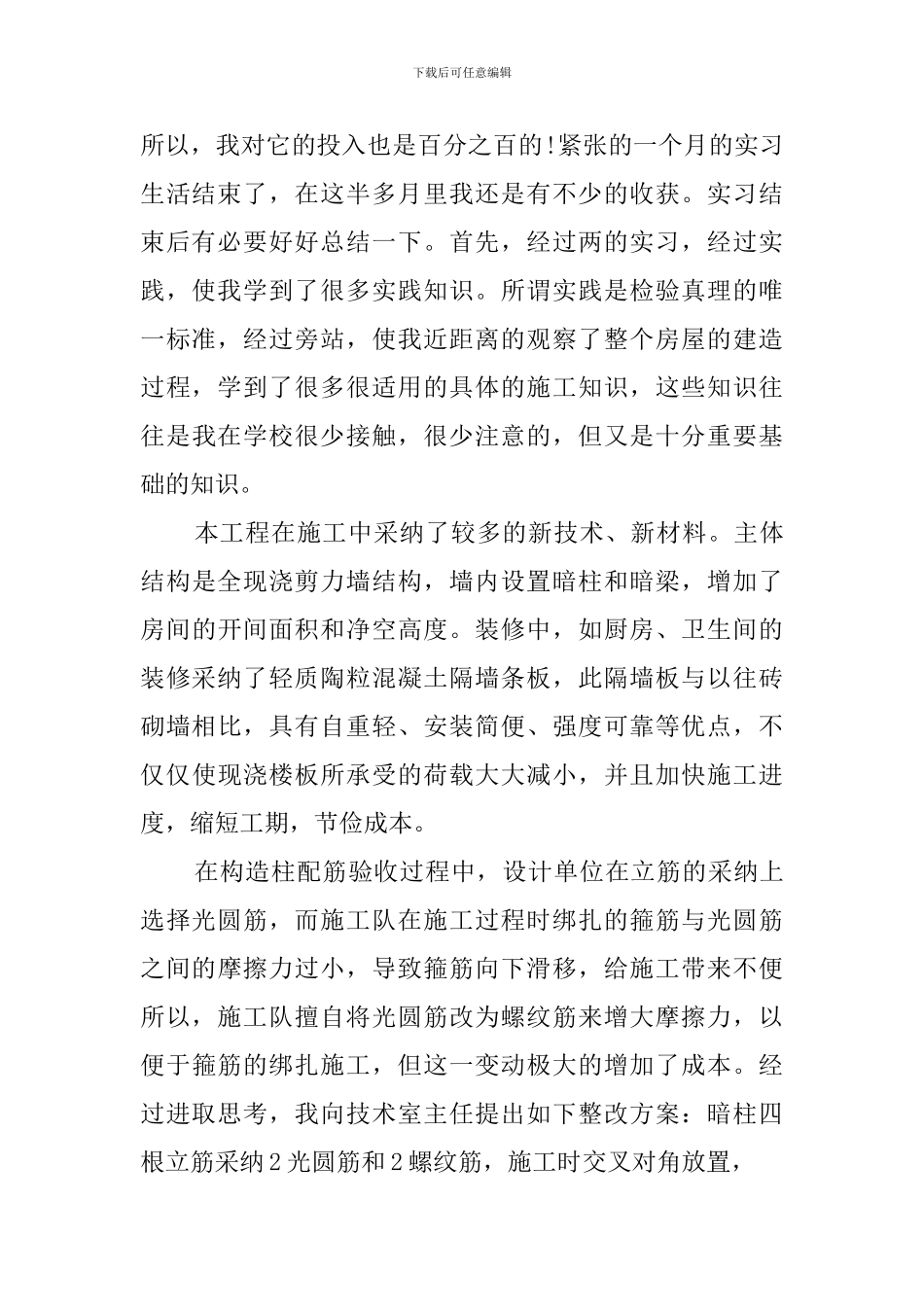 土木工程实习报告_第2页