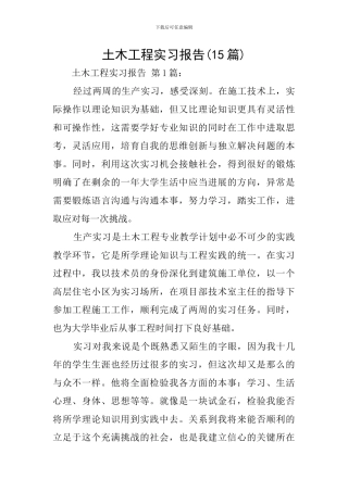 土木工程实习报告