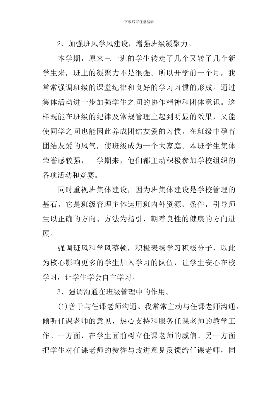 小学学期末教学工作总结_第2页