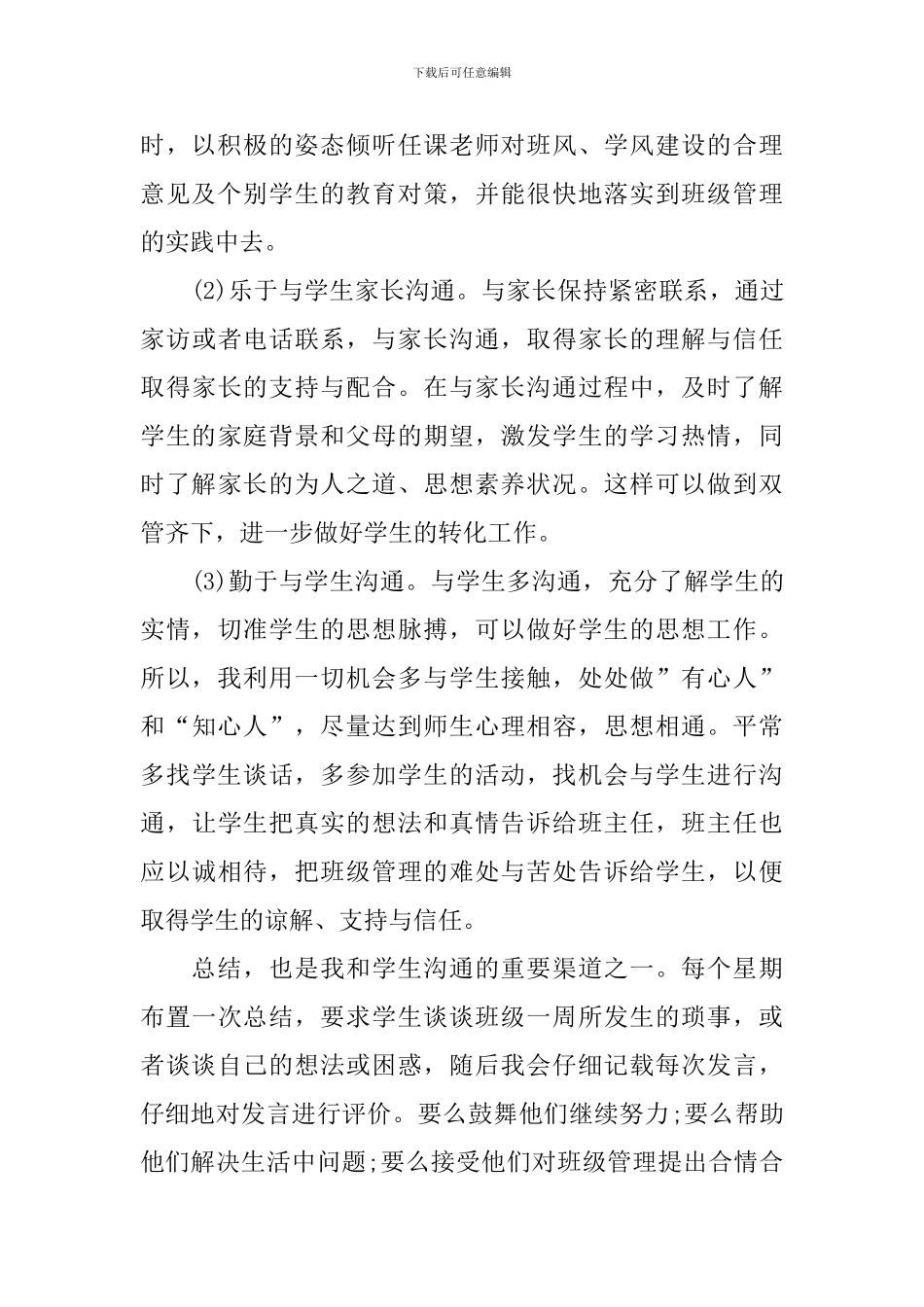 小学学期末教学工作总结_第3页