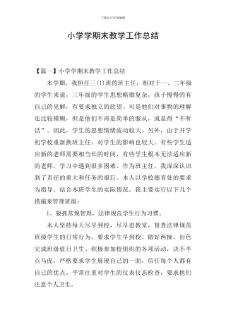 小学学期末教学工作总结