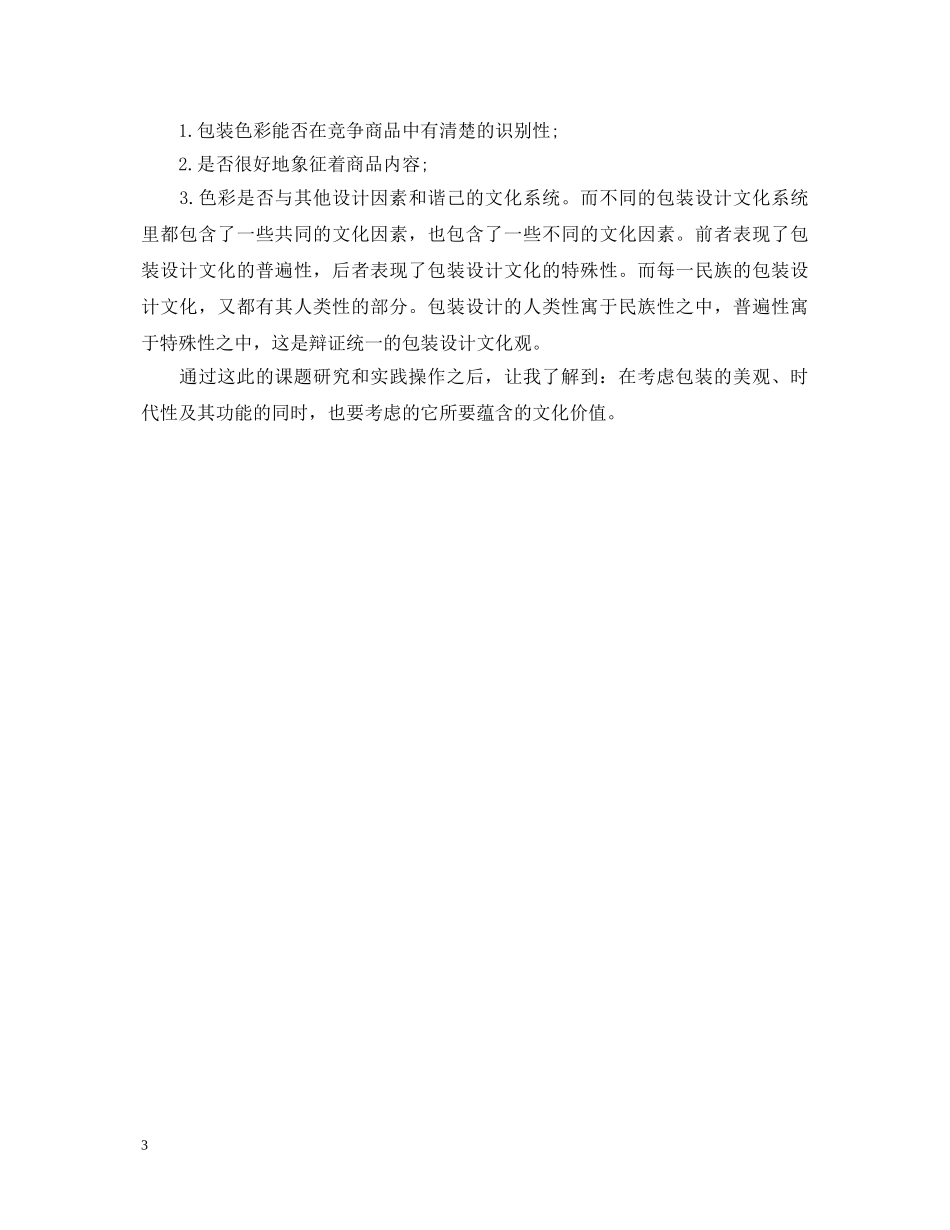 包装设计实习心得体会 _第3页