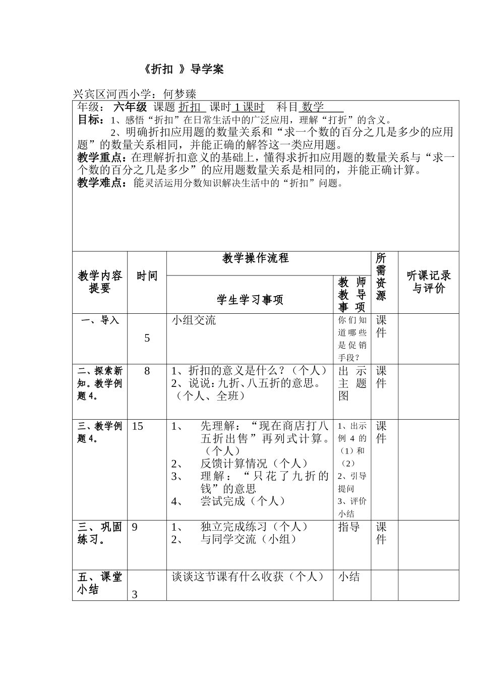 《折扣》导学案_第1页