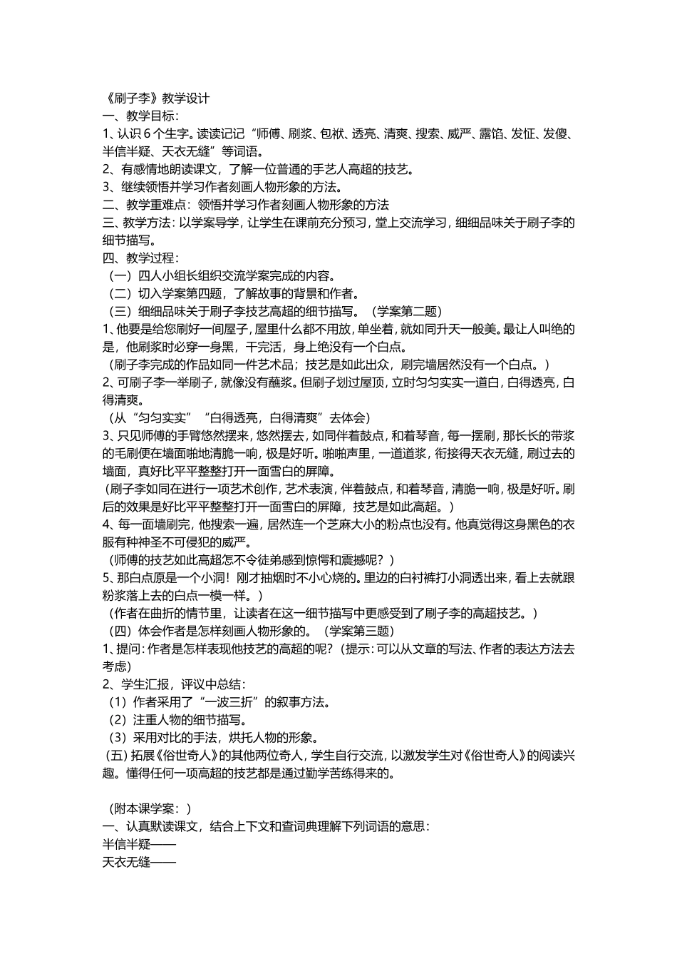 《刷子李》教学设计_第1页