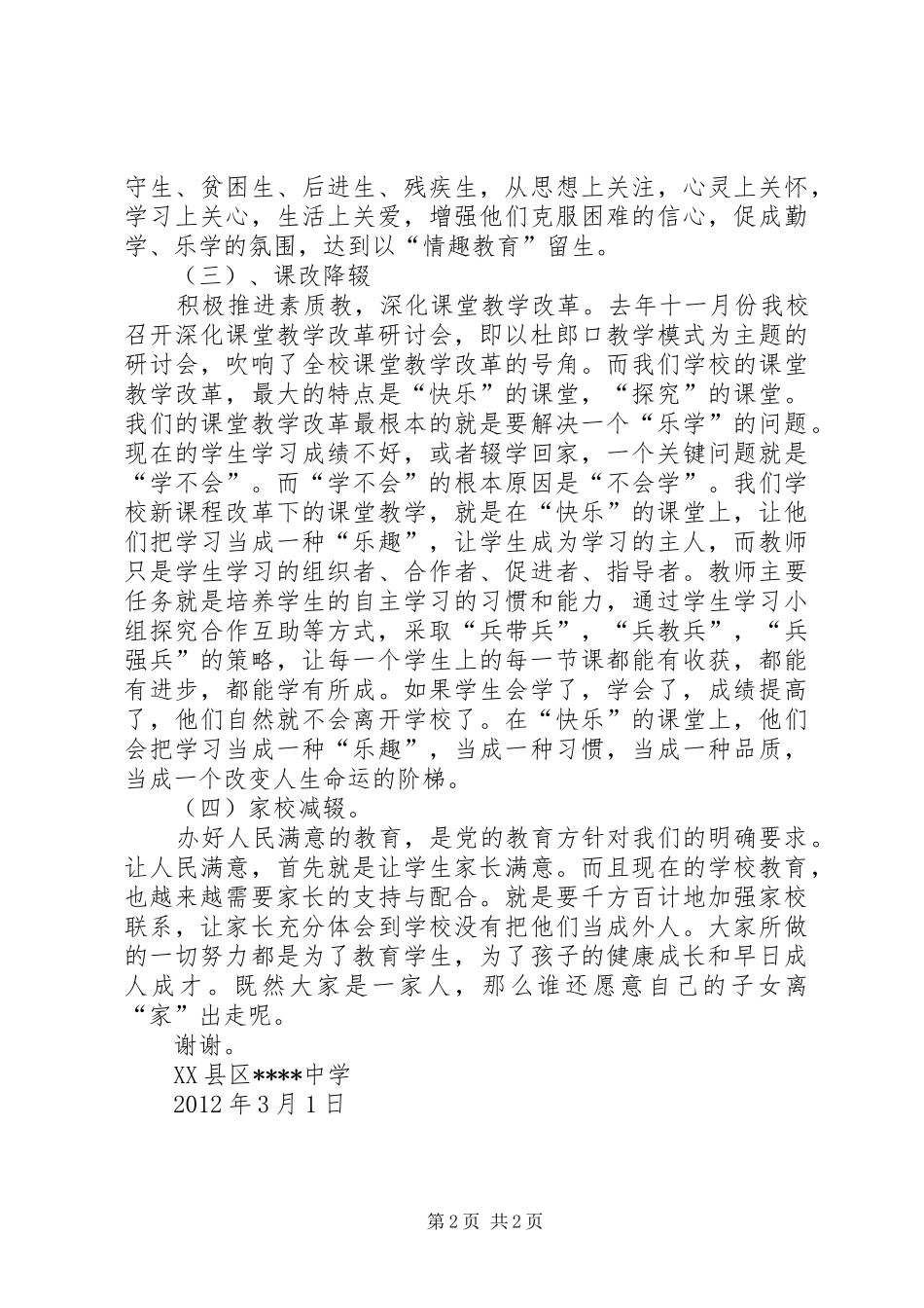 保学控辍讲话发言稿_第2页