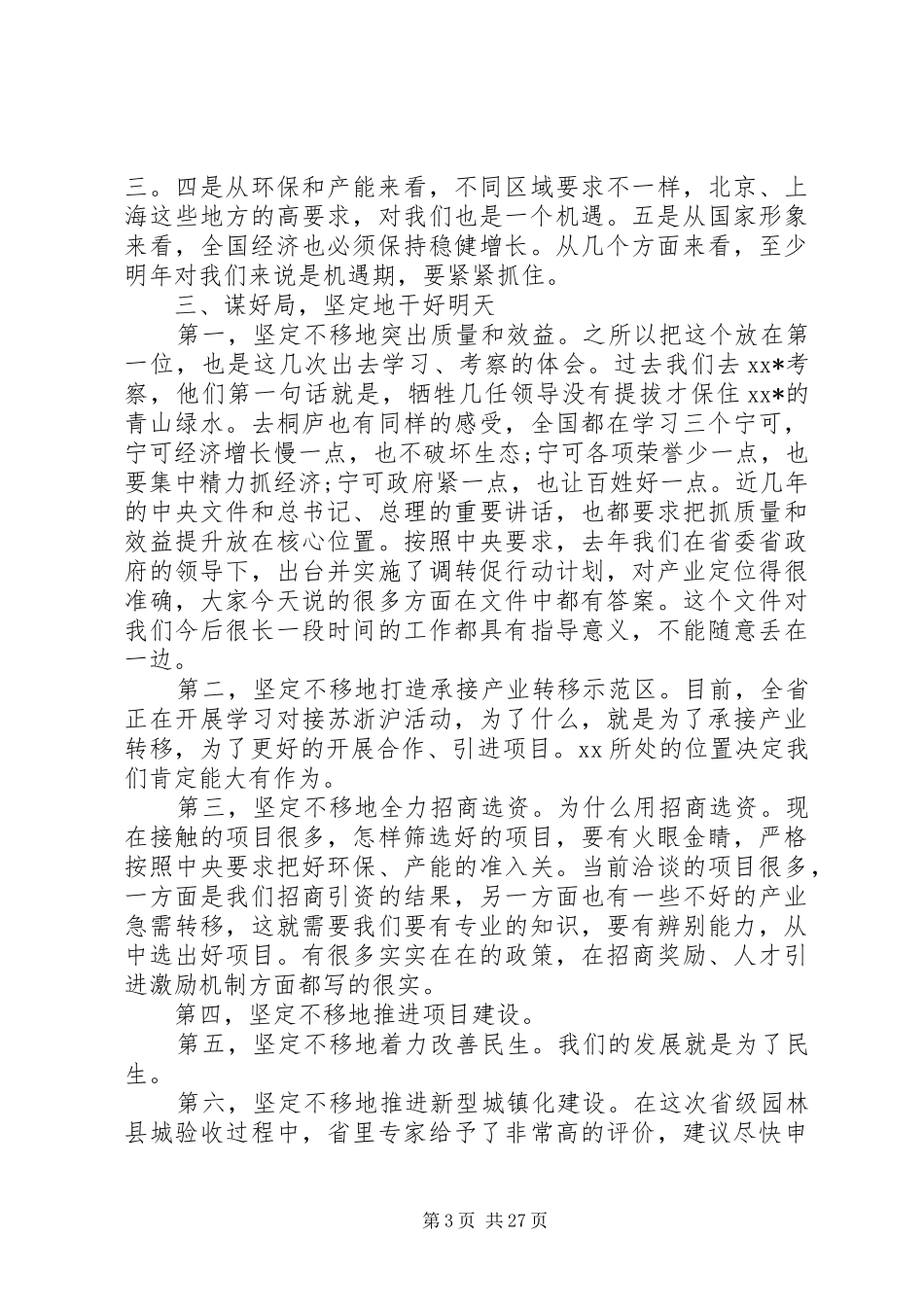 务虚会讲话发言稿范文_第3页