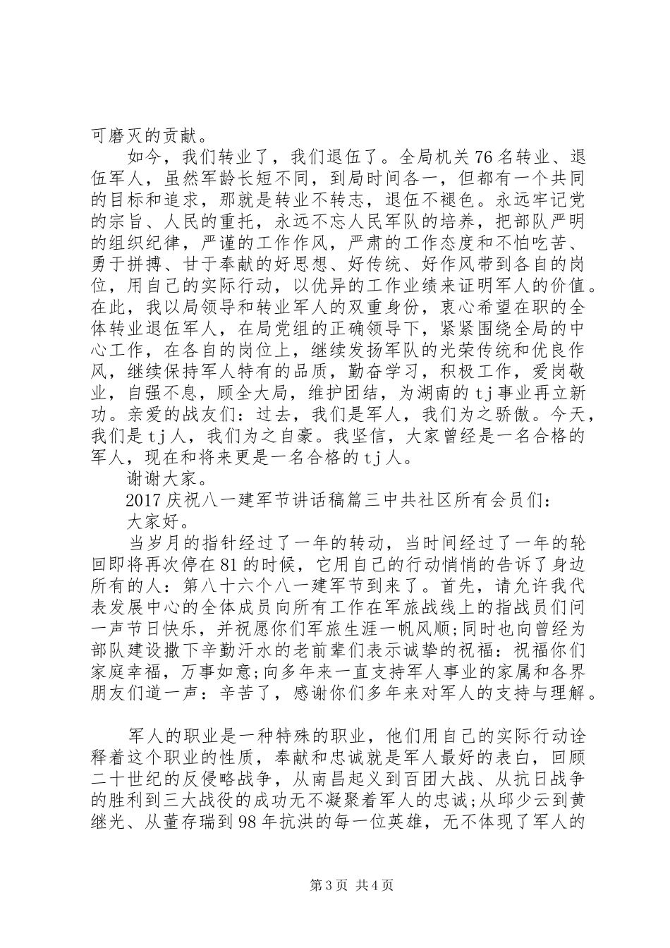 20XX年庆祝八一建军节讲话发言稿_第3页