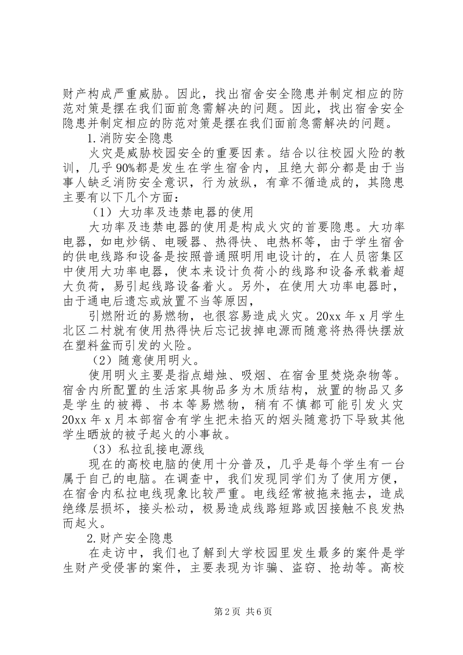 县纪委全会上的讲话发言稿_第2页