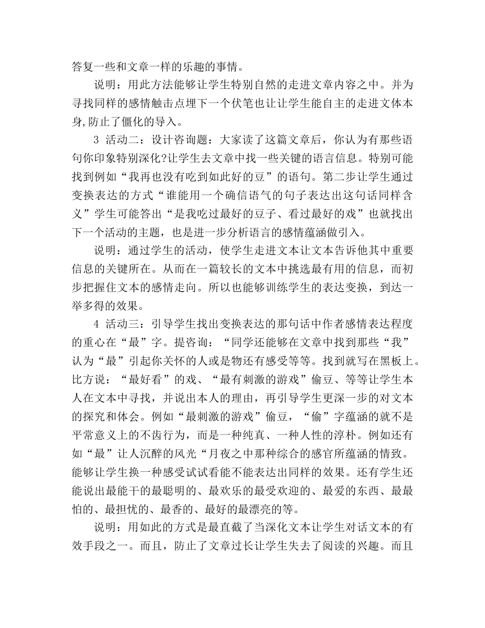 教案人教版七年级语文下册《社戏》设计 _第2页