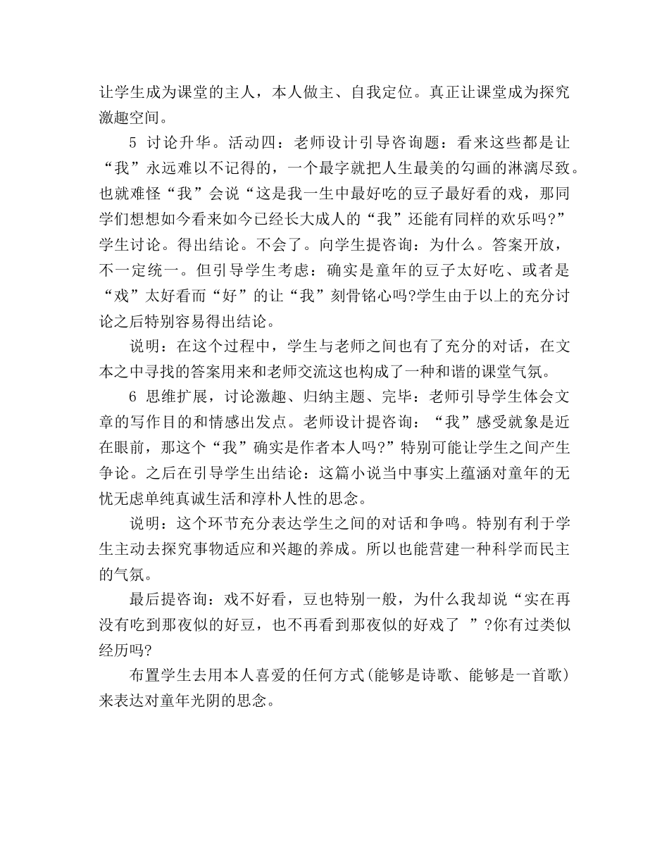 教案人教版七年级语文下册《社戏》设计 _第3页
