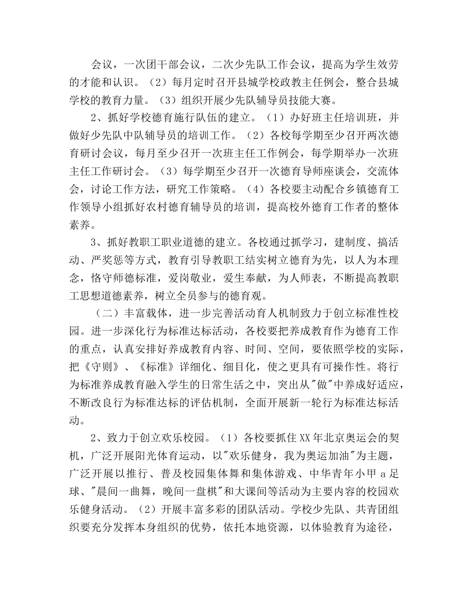 县下一年德育工作参考计划范文 _第2页