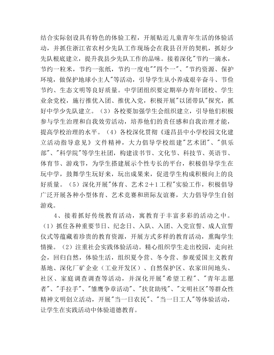 县下一年德育工作参考计划范文 _第3页