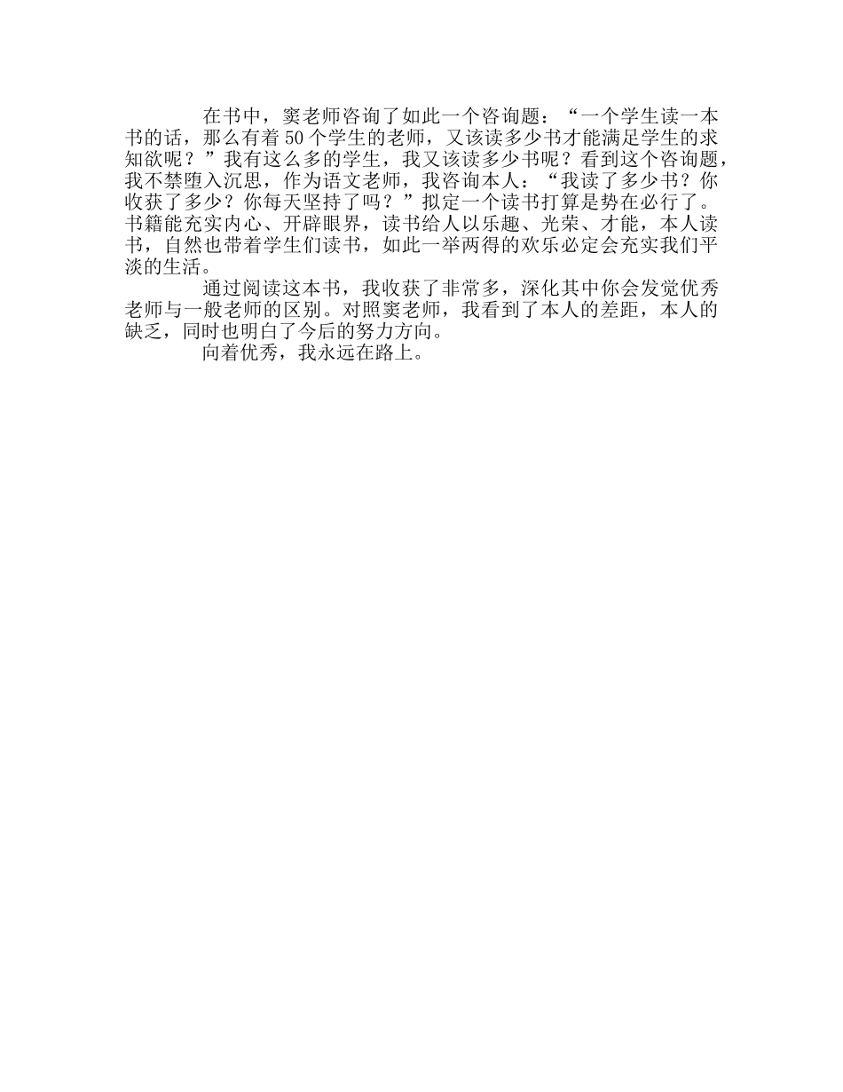 教师个人参考计划总结《优秀语文教师一定要知道的七件事》读书心得 _第2页