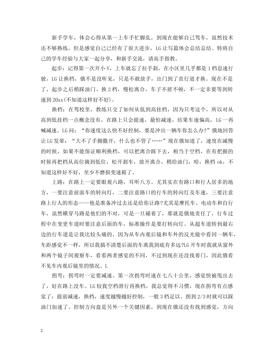 道路交通安全法律法规教育心得体会 _第2页