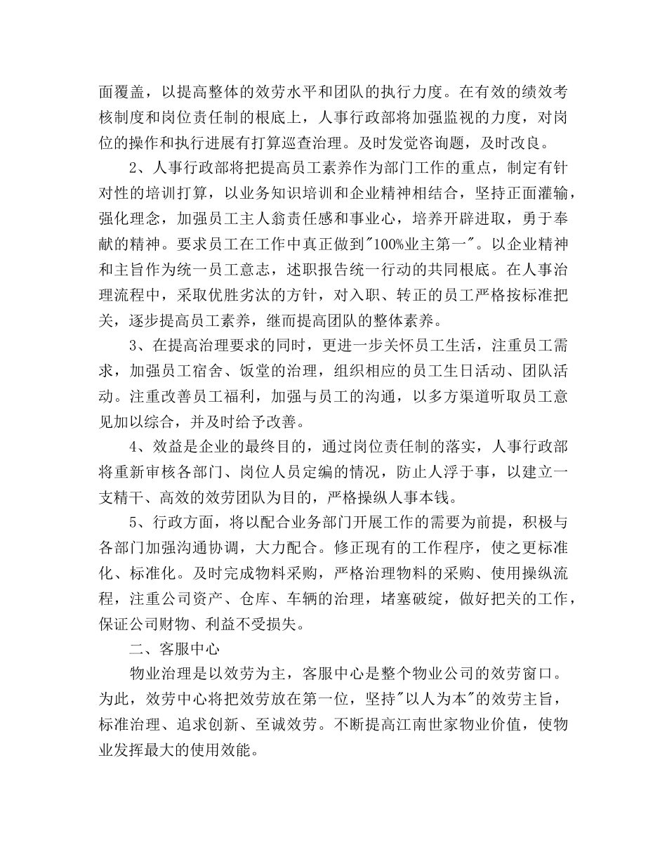 物业管理工作参考计划范文 (2) _第2页