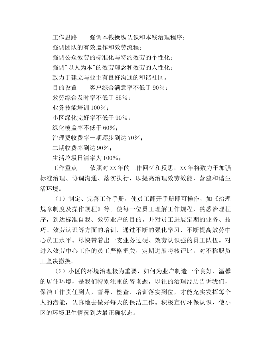 物业管理工作参考计划范文 (2) _第3页