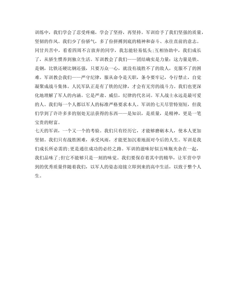 军训考核表自我鉴定参考 _第2页