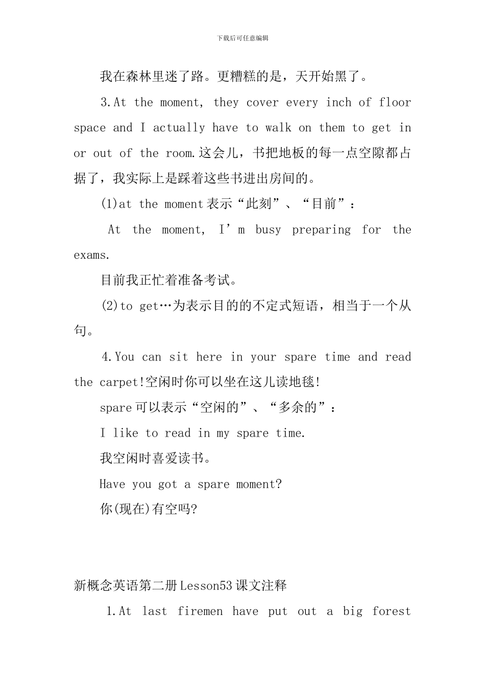 新概念英语第二册Lesson52-54课文注释_第2页