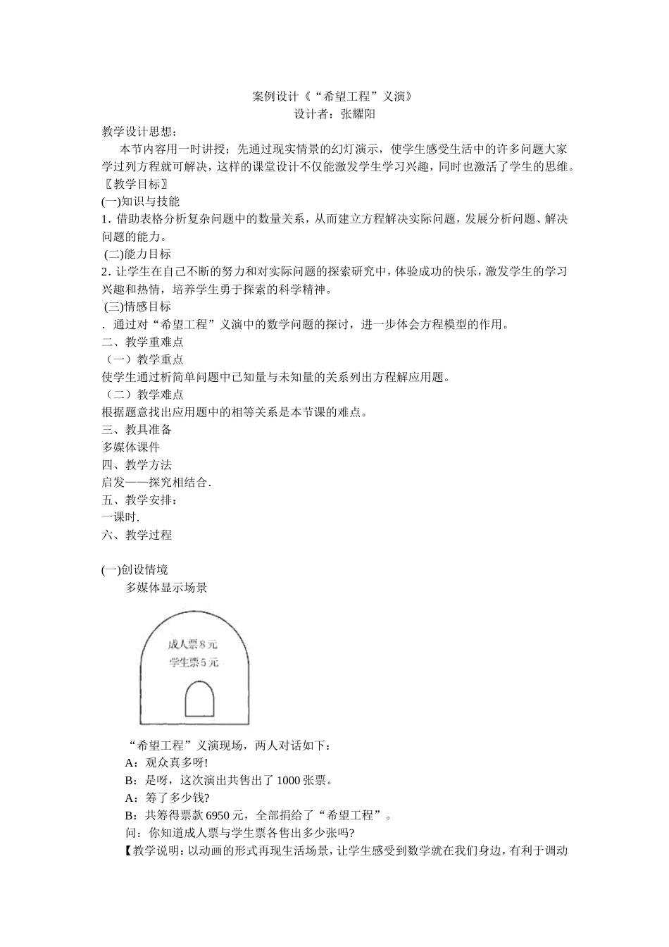 案例《希望工程义演》设计_第1页