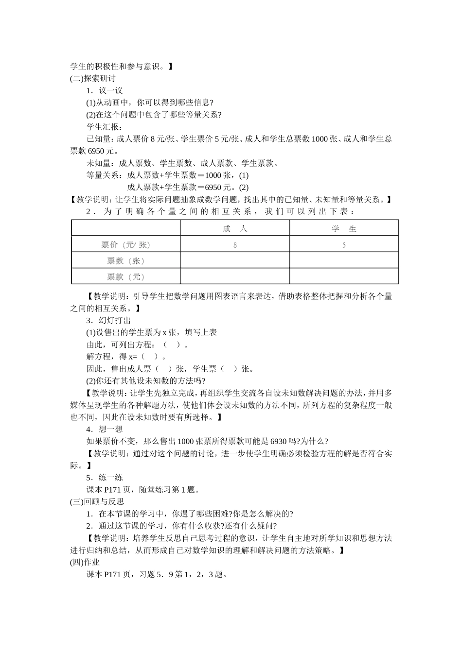 案例《希望工程义演》设计_第2页