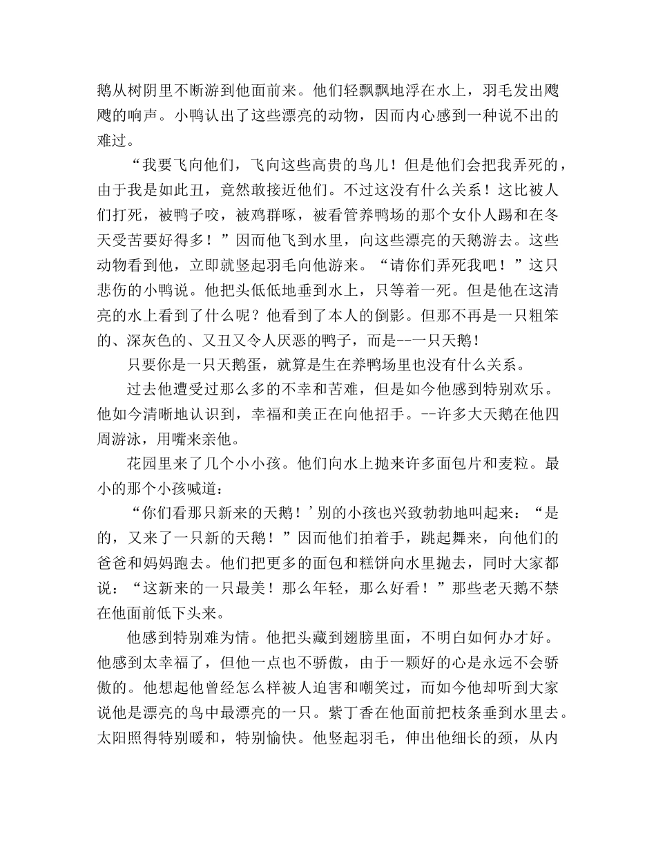 教案人教版七年级语文上册第3课《丑小鸭》同步练习 _第3页