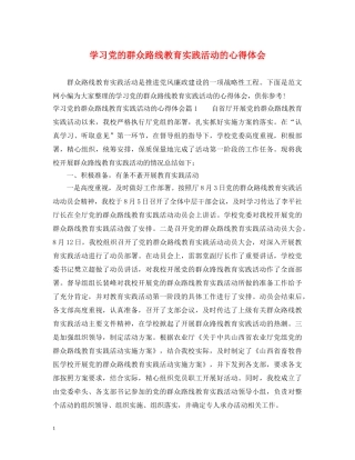 学习党的群众路线教育实践活动的心得体会 