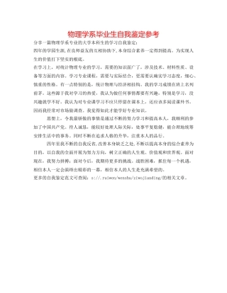物理学系毕业生自我鉴定参考 